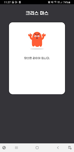 라이어를 찾아라电脑版