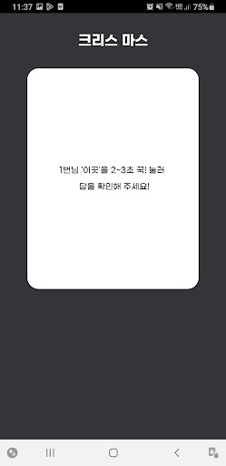 라이어를 찾아라电脑版