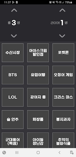 라이어를 찾아라电脑版