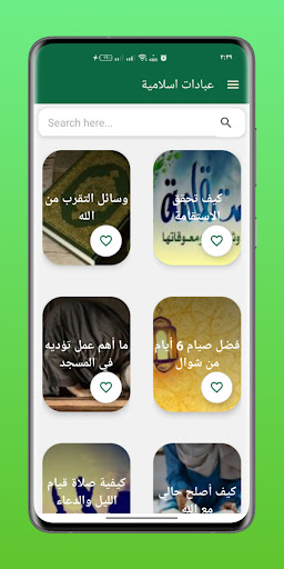 عبادات إسلامية پی سی
