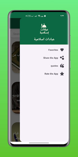 عبادات إسلامية پی سی