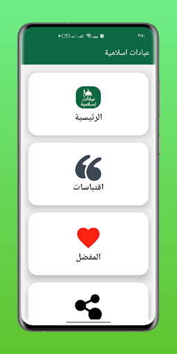 عبادات إسلامية پی سی