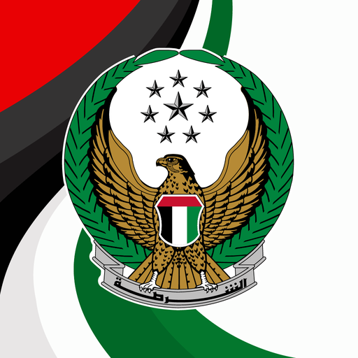 MOI UAE الحاسوب