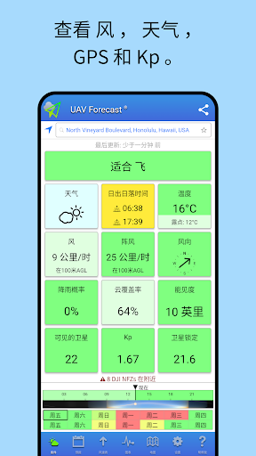 UAV Forecast 无人机飞行员电脑版