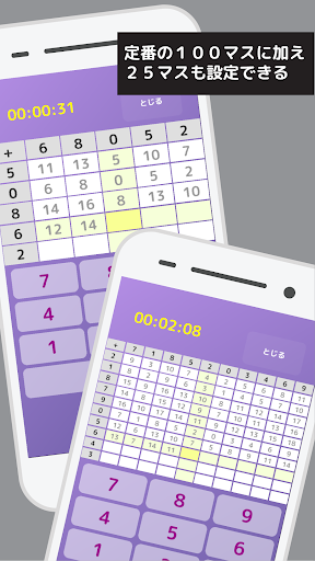 毎日１回１００マス計算ー基礎計算トレーニング（ボケ防止にも） PC