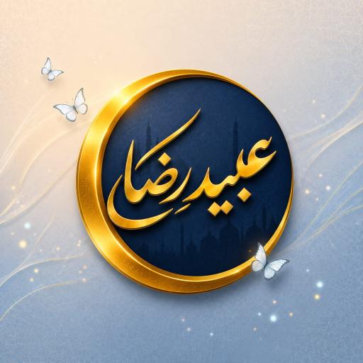 Ubaidi Naat Lyrics پی سی