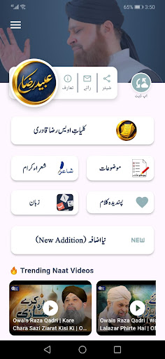 Ubaidi Naat Lyrics پی سی