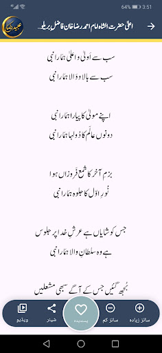 Ubaidi Naat Lyrics پی سی