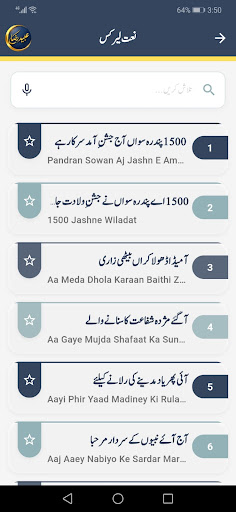 Ubaidi Naat Lyrics پی سی