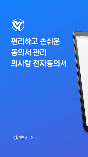 의사랑 전자동의서 PC