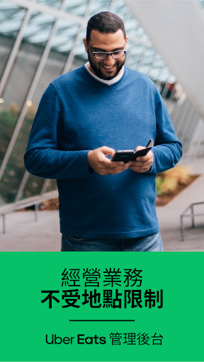 Uber Eats 管理後台電腦版