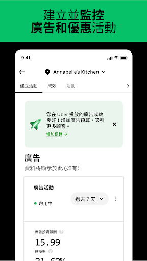 Uber Eats 管理後台電腦版