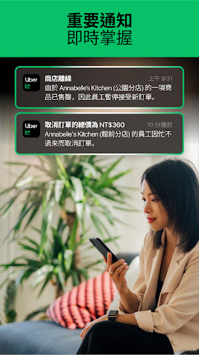 Uber Eats 管理後台電腦版
