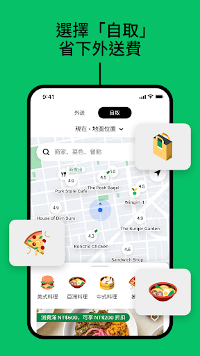 Uber Eats：美食外送