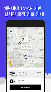 우티 UT: 우버 Uber + TMAP 티맵 - 택시 호출 서비스 PC