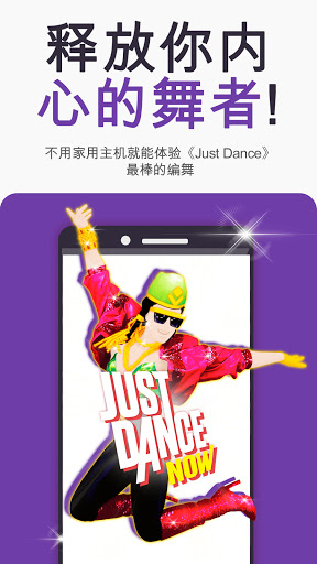 Just Dance Now