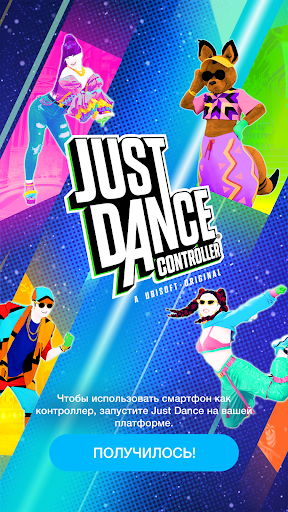 Just Dance Controller ПК