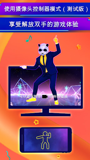 Just Dance 2025 Controller电脑版