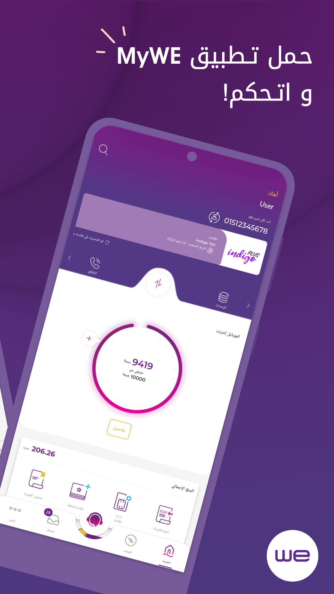 تطبيق My WE الحاسوب