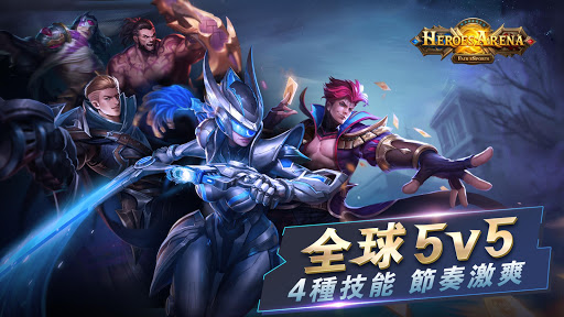 Heroes Arena電腦版