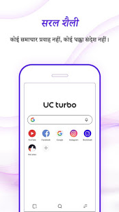 UC Browser Turbo - तेज डाउनलोड, सुरक्षित, ऐड ब्लॉक