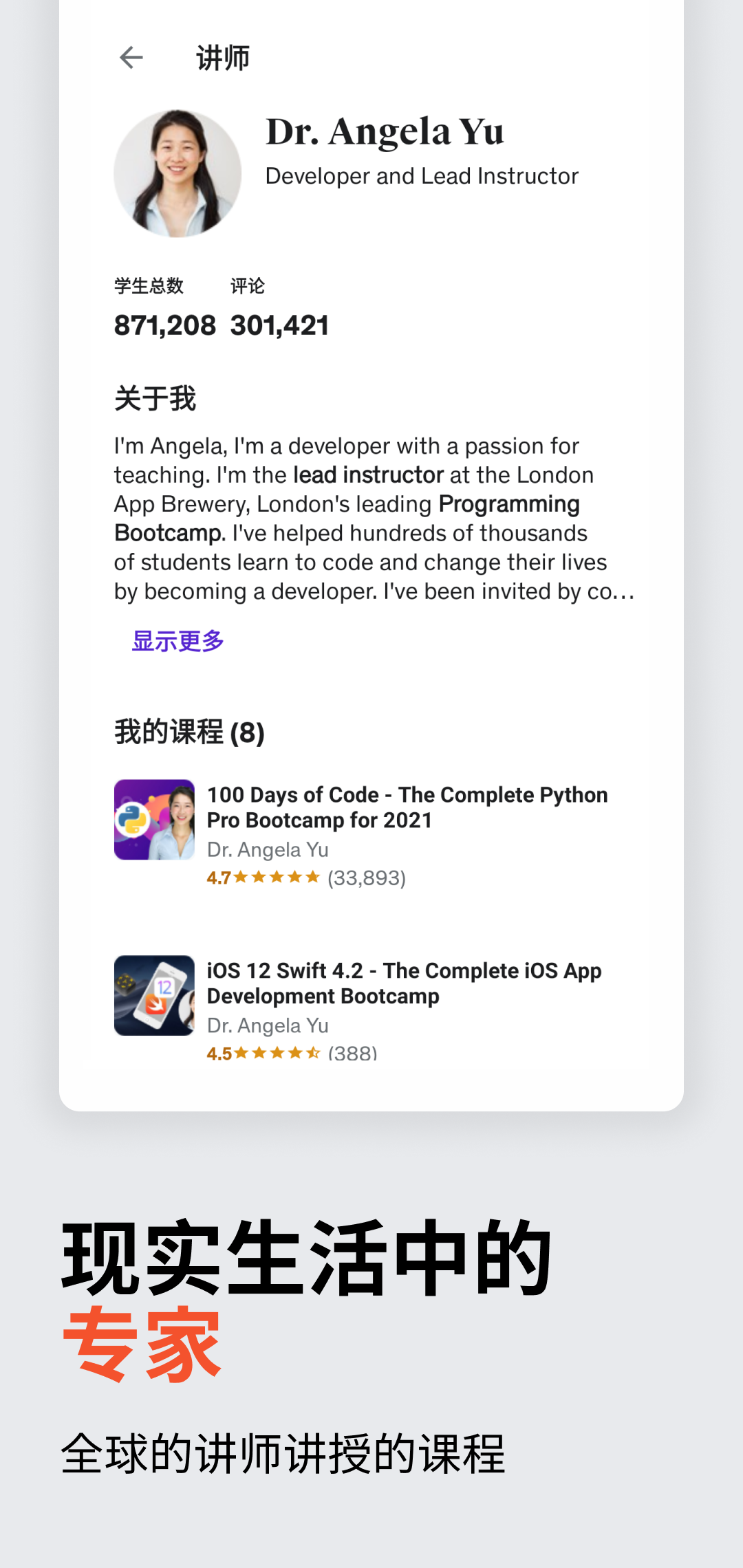 Udemy - 在线课程电脑版