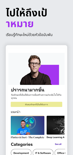 Udemy - หลักสูตรออนไลน์