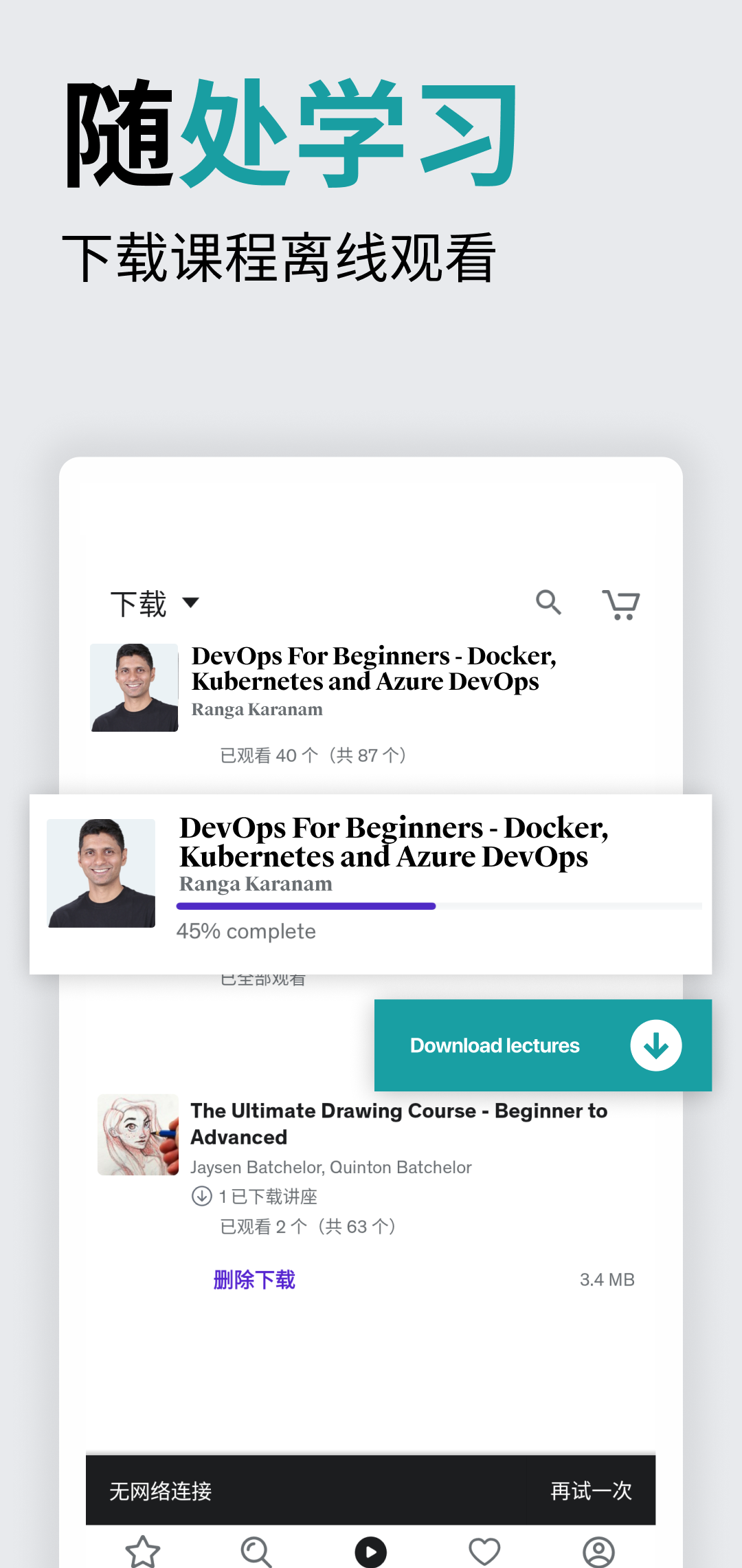 Udemy - 在线课程电脑版