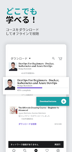 Udemy - オンラインコース