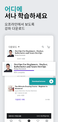 Udemy - 유데미 온라인 학습