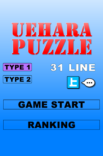 上原パズル PC版