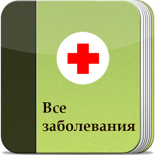Все заболевания Offline ПК