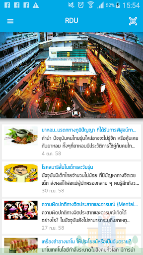 RDU รู้เรื่องยา PC