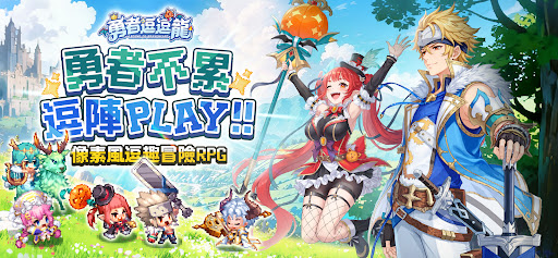 勇者逗逗龍：七神器之旅電腦版