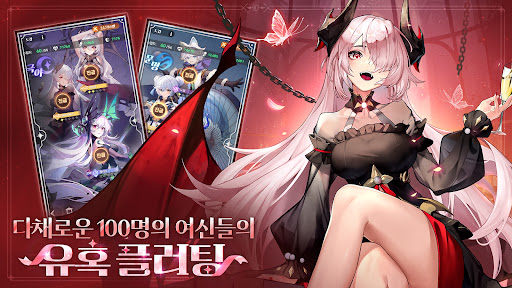 모에라이: 운명의 계약