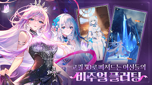 모에라이: 운명의 계약