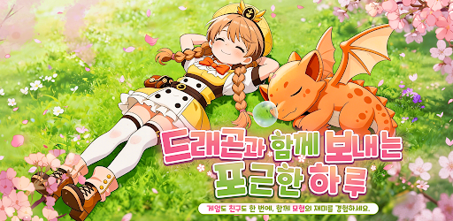 드래곤 고고씽 PC