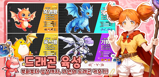 드래곤 고고씽 PC
