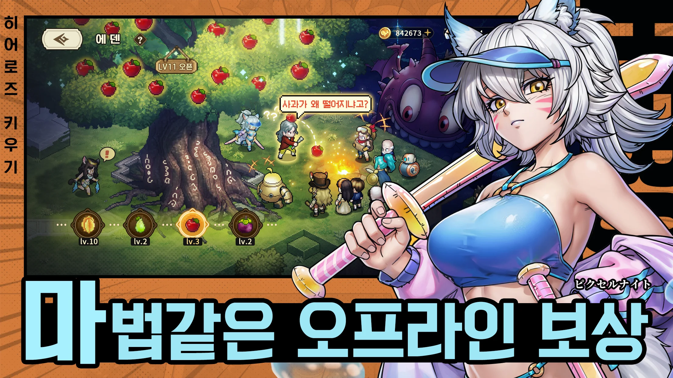 히어로즈 키우기 - 4000뽑 증정 PC