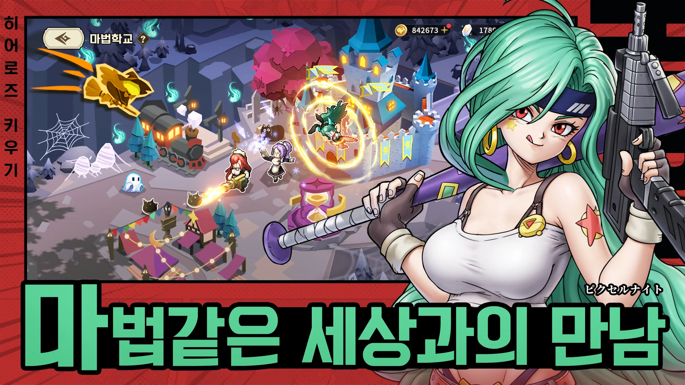 히어로즈 키우기 - 4000뽑 증정 PC