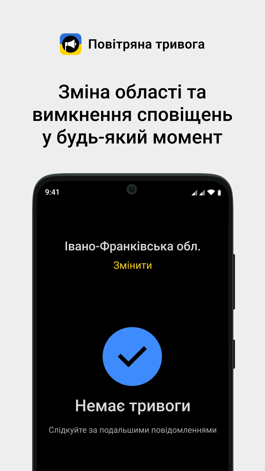 Повітряна тривога ПК