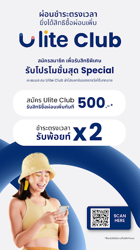 Ulite แอปผ่อนสินค้า ไม่ใช้บัตร PC