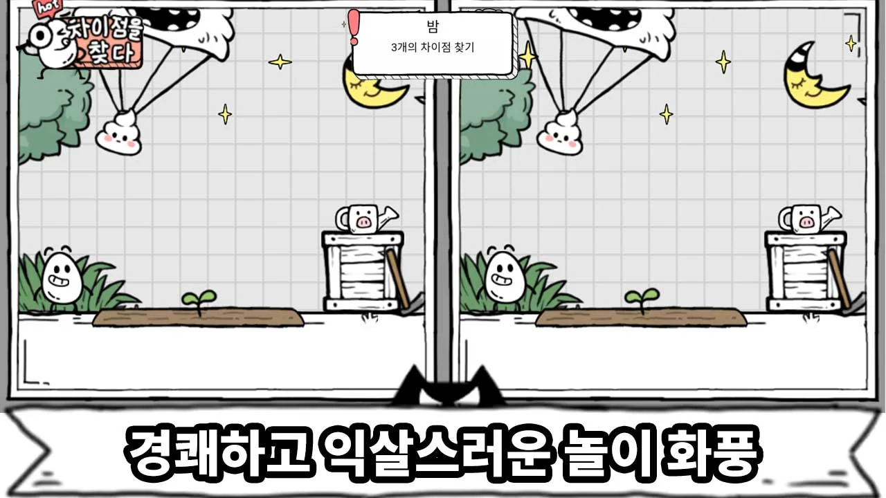 미스터 에그 대탐험 PC