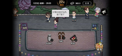 打工生活模拟器电脑版
