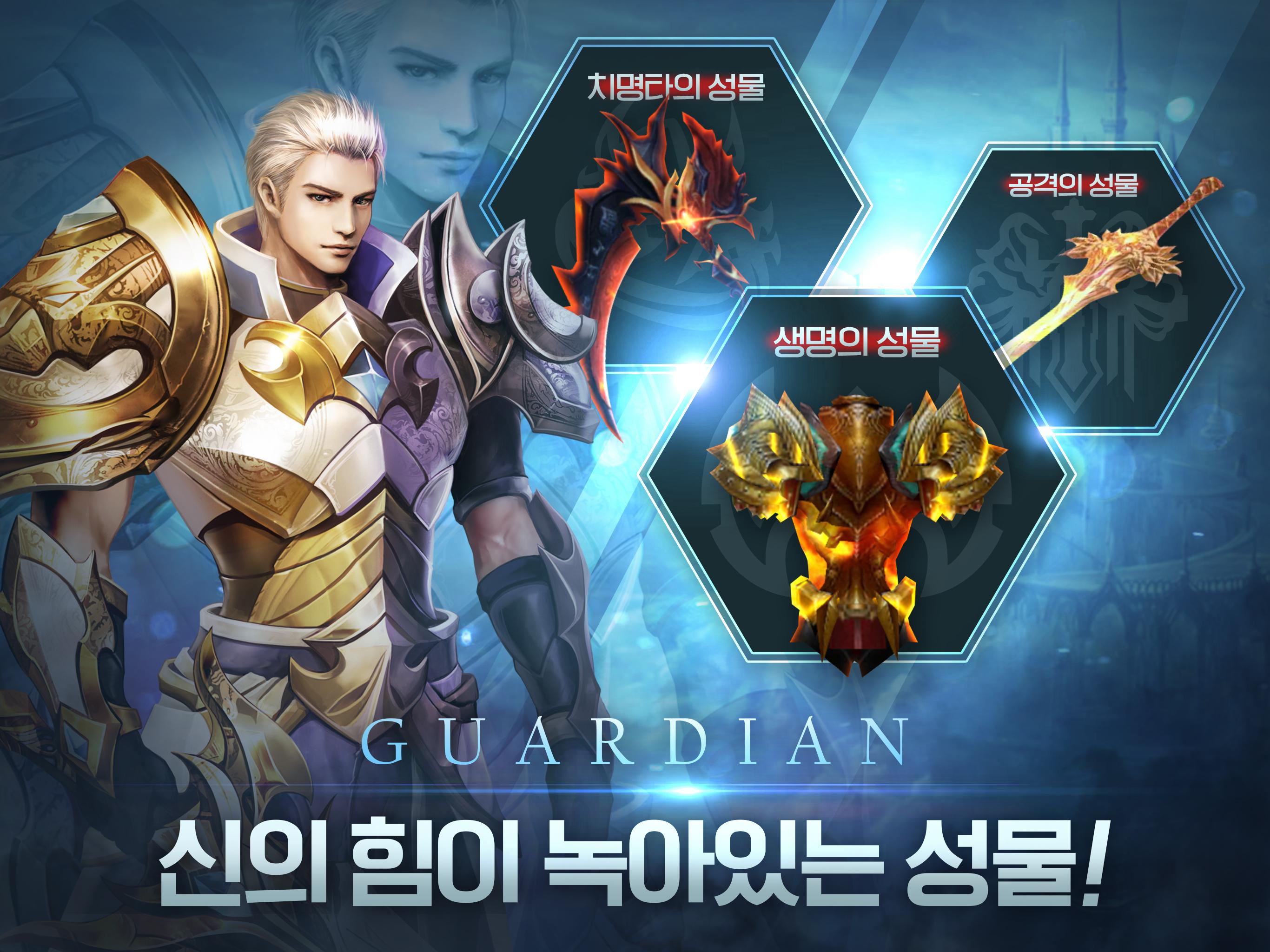 가디언 PC