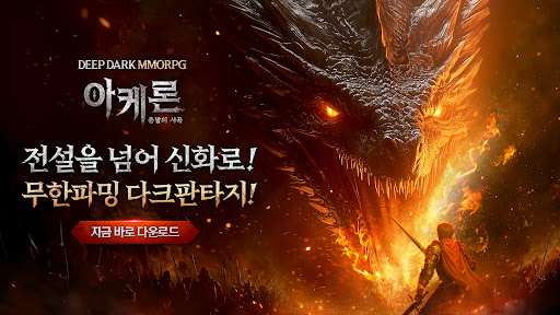 아케론:종말의 서곡 PC