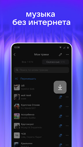 VK Музыка: песни и подкасты