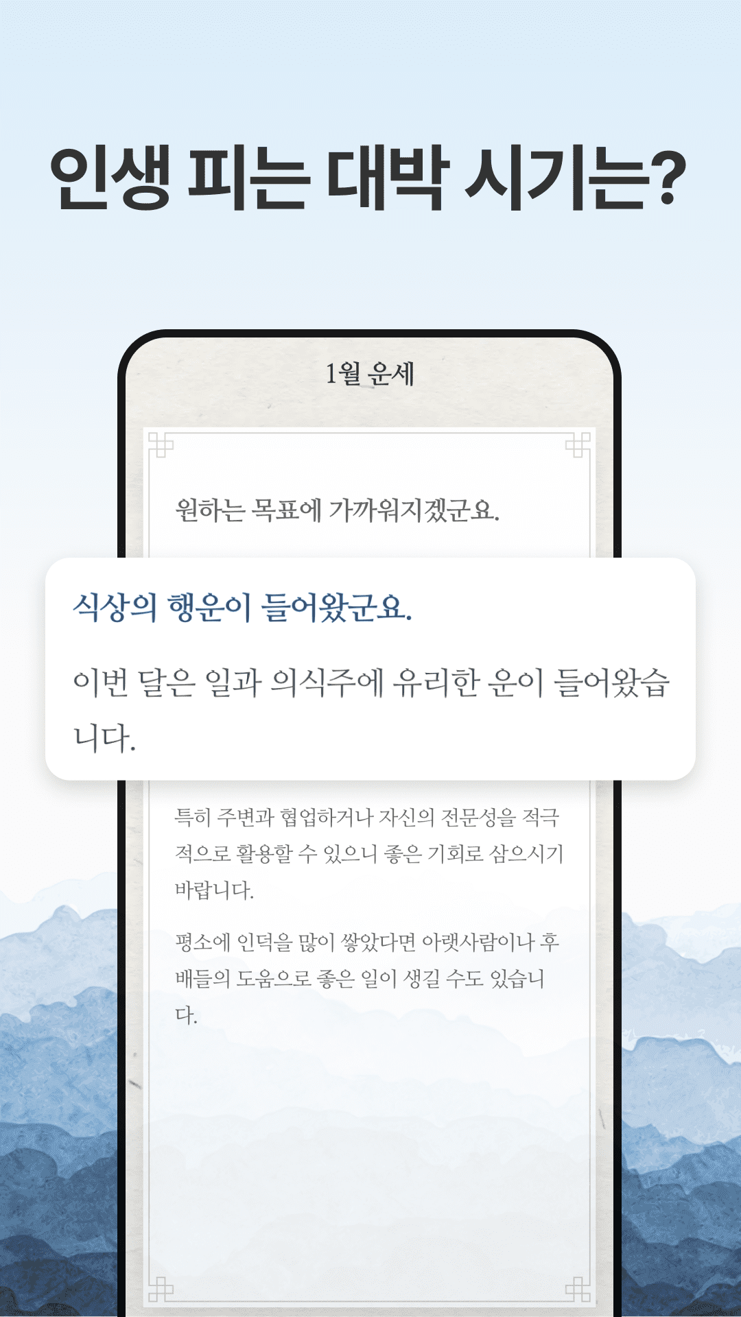 포스텔러 - 신년운세, 무료운세, 사주, 타로, 궁합, 토정비결, 별자리, 손금, 풍수 PC