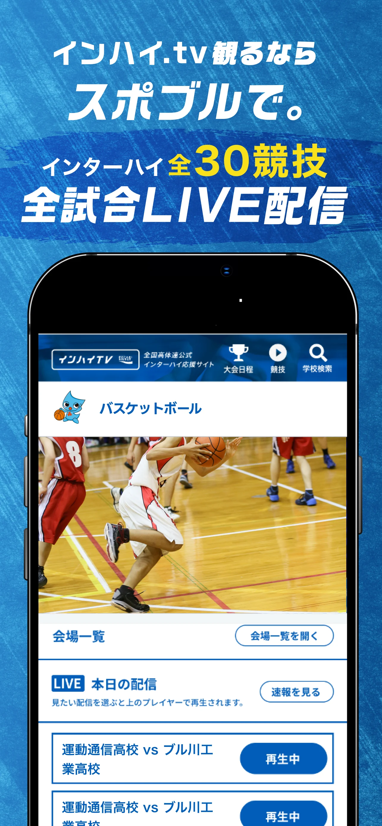 スポーツブル（スポブル） PC版