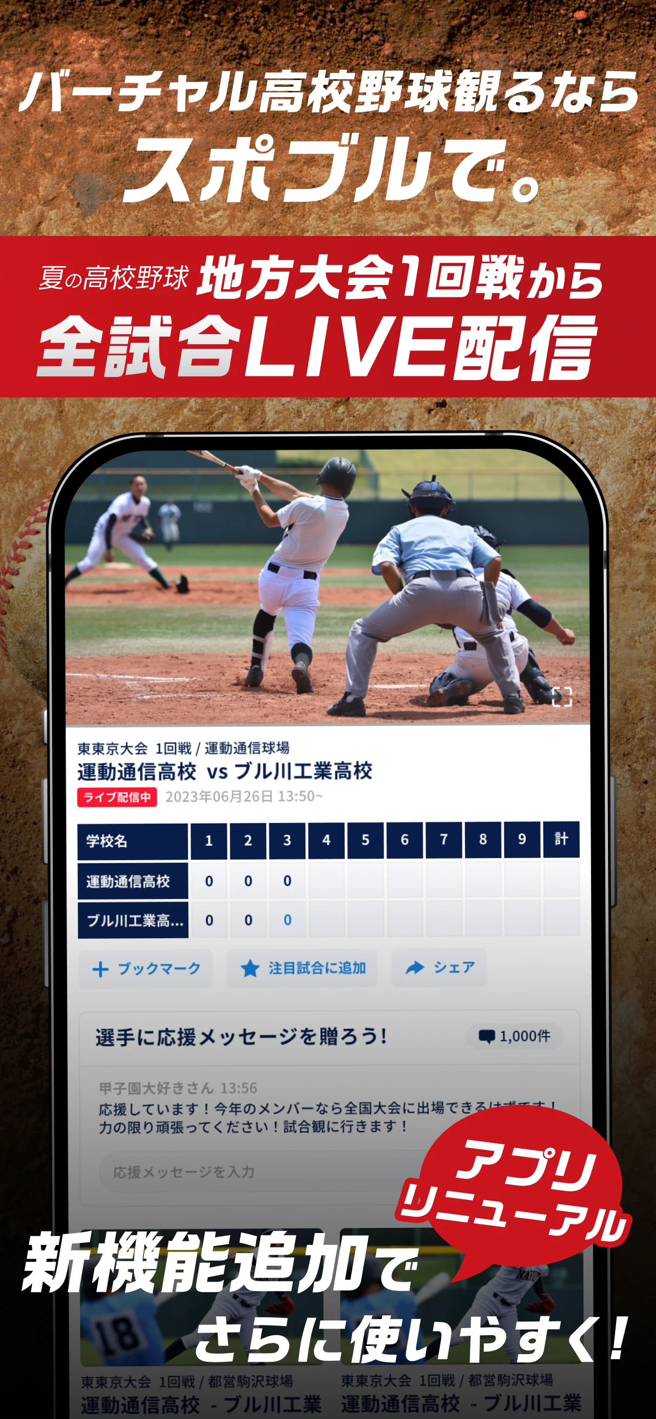 スポーツブル（スポブル） PC版